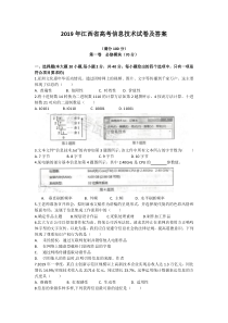 江西省2019年普通高考信息技术试卷及答案