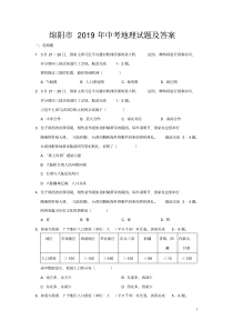 绵阳市2019年中考地理试题及答案