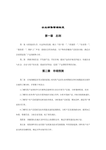 企业销售管理制度