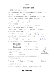人教版七下数学期中测试卷含答案