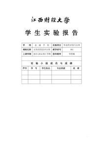 《证券投资技术分析》实验报告R3