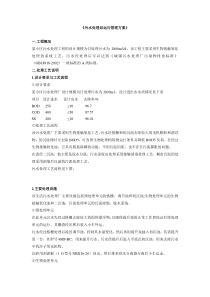 污水处理站运行管理方案