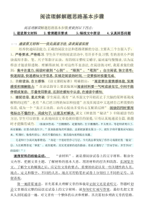 阅读理解解题方法及训练步骤(精解版)