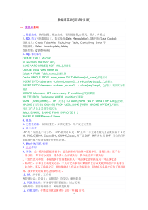 数据库面试题(SQL+ORACLE).