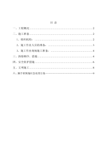 外墙扣件式钢管脚手架拆除施工方案-(1)