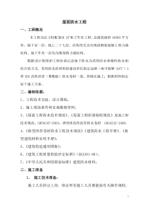 SBS屋面防水施工方案