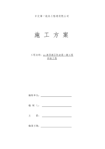 砂井施工方案