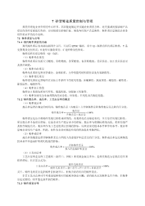 砂型铸造过程控制与质量管理(内容包括缺陷产生及修复)