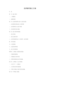 66抗浮锚杆施工方案