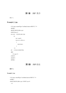 JSP基础教程源代码