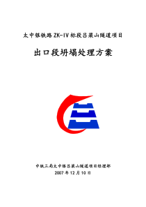 吕梁山隧道出口塌方处理施工方案