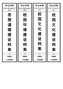 大档案盒侧面标签模板