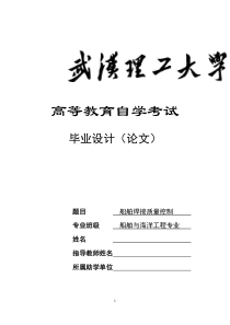 船舶焊接质量控制