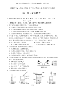 2019年四川省绵阳市中考化学试题(word版-包含答案)