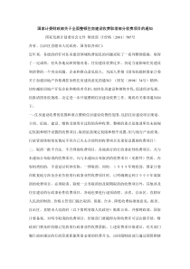 财政部-计价格〔2001〕585号