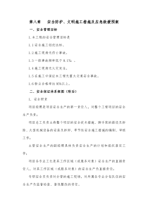 安全文明施工措施