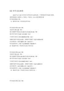 停车场数据处理