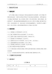 安全文明施工方案(凤雅)