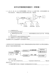 初中化学推断题专题附答案