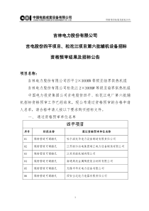 吉林电力股份有限公司