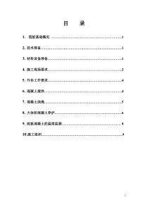 19#楼筏板基础大体积混凝土施工方案