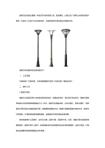 庭院灯安装的施工工艺