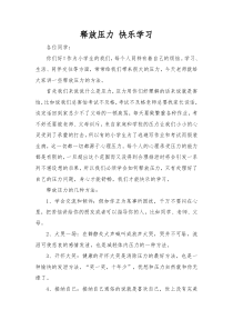 释放压力-快乐学习