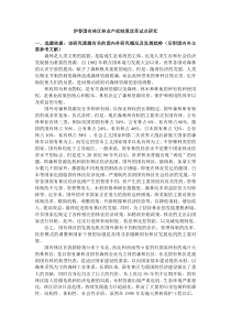 伊春市国有林区林权制度改革研究