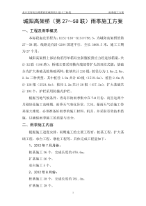 雨季施工方案
