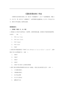 国际贸易实务作业及答案