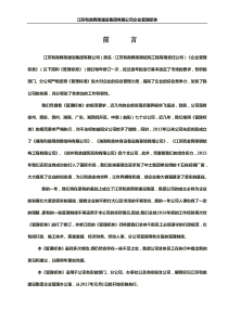 江苏和鼎网架建设集团《企业管理标准》(20170101)