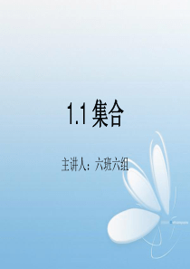 高一数学《集合》PPT课件