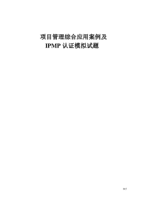 07第七部分-项目管理综合应用案例讲义