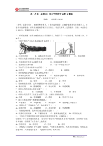 高一历史(必修Ⅱ)第二学期期中试卷-岳麓版