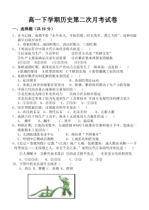 高一历史必修二岳麓版期中测试题