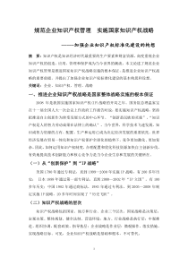 江苏省规范企业知识产权管理