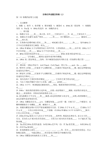 生物化学试题及答案(2)