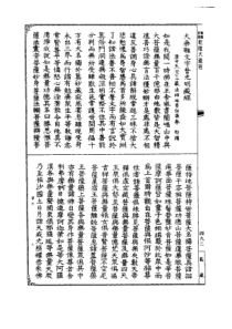 大乘离文字普光明藏经-唐中天竺三藏法师地婆诃罗奉敕译