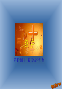 2015中考数学冲刺专题复习-数形结合思想