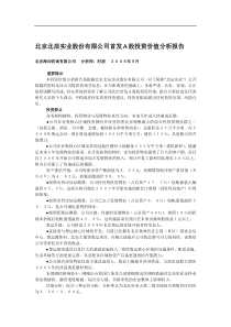 XX实业股份有限公司首发A股投资价值分析报告
