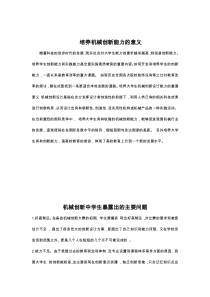 机械创新设计论文