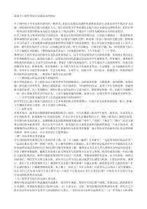 谈谈手工制作类综合实践活动的指导