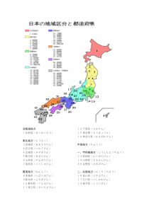 日本都道府县中日文对照