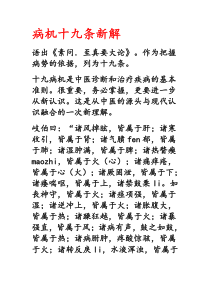 病机十九条新解
