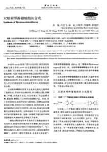 双联频哪醇硼酸酯的合成