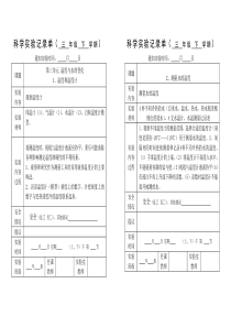 三年级下册科学实验记录单