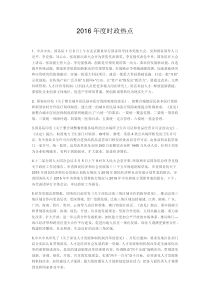 2016年度时政热点