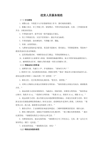 送货人员服务规范