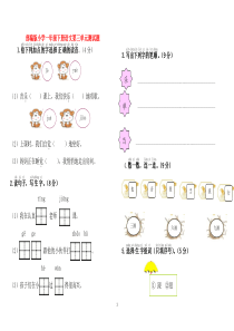 部编版小学一年级下册语文第三单元测试题