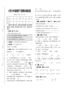 小学六年级数学下册期末测试卷(附：试卷命题意图、参考答案及评分标准)